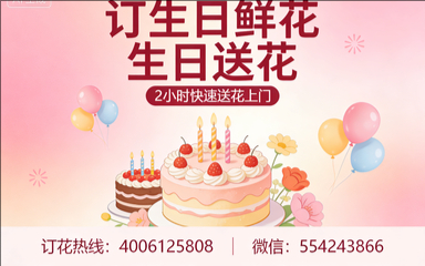 天津津南区订生日鲜花生日送花