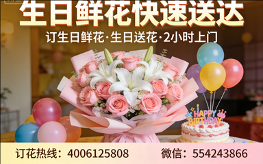 天津津南区订生日鲜花生日送花