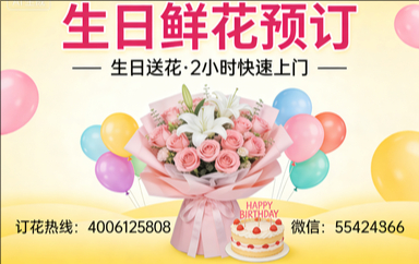 天津津南区订生日鲜花生日送花