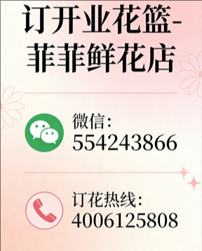 天津津南区订开业花篮