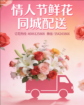 天津津南区情人节鲜花同城配送