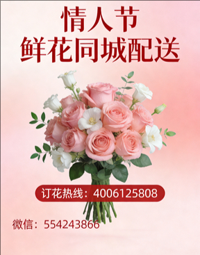 天津津南区情人节鲜花同城配送